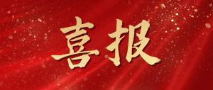 喜報(bào)！我司寇文輝同志入選2025年河洛工匠培育對(duì)象名單
