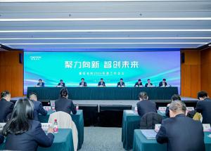 聚力向新  智創(chuàng)未來！豫信電科召開2026年度工作會議